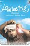 Mannaru (2012) DVDRip Tamil Full Movie Watch Online