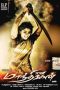 Manthrikan (2012) Tamil Movie Watch Online DVDRip