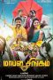 Mapla Singam (2016) HD 720p Tamil Movie Watch Online