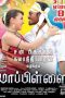 Mappillai (2011) DVDRip Tamil Movie Watch Online