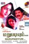 Marupadiyum (1993) DVDRip Tamil Movie Watch Online