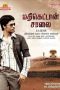 Mathikettan Salai (2011) Watch Tamil Movie Online DVDRip