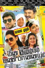 Meenkuzhambum Manpaanayum (2016) HD 720p Tamil Movie Watch Online