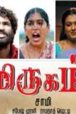 Mirugam (2007) DVDRip Tamil Full Movie Watch Online