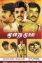 Moondru Mugam (1982) Tamil Full Movie Watch Online DVDRip