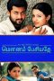 Mounam Pesiyadhe (2002) DVDRip Tamil Movie Watch Online