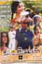 Mudhalvan (1999) DVDRip 720p Tamil Movie Watch Online