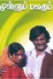 Mullum Malarum (1978) Tamil Movie DVDRip Watch Online