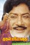 Muthal Mariyathai (1985) Tamil Movie DVDRip Watch Full Movie Online