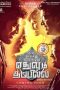 Naalu Peruku Nalladhuna Edhuvum Thappilla (2017) HD 720p Tamil Movie Watch Online