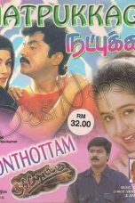 Natpukkaga (1998) DVDRip Tamil Full Movie Watch Online