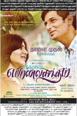 Neethaane En Ponvasantham (2012) HD 720p Tamil Movie Watch Online