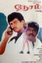 Nesam (1997) Tamil Full Movie Watch Online DVDRip