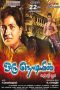 Oru Nodiyil (2017) HD 720p Tamil Movie Watch Online