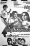 Padikathavan (1985) Tamil Full Movie DVDRip Watch Online