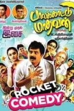 Palakkattu Madhavan (2015) HD 720p Tamil Movie Watch Online