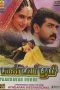 Pandavar Bhoomi (2001) Tamil Movie Watch Online DVDRip