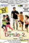 Pasanga 2 (2015) HD 720p Tamil Movie Watch Online