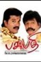 Pasupathi c/o Rasakkapalayam (2007) Tamil Movie DVDRip Watch Online