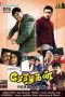 Peralagan (2004) Tamil Movie DVDRip Watch Online