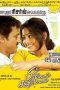 Pirivom Santhipom (2008) Tamil Movie Watch Online DVDRip