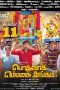 Podhuvaga Emmanasu Thangam (2017) HD 720p Tamil Movie Watch Online