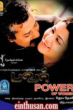 Power of Women 2005 Tamil