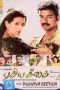 Pudhiya Geethai (2003) Tamil Movie DVDRip Watch Online