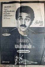 Punnagai Mannan (1986) Tamil Movie DVDRip Watch Online