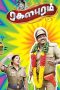 Ragalaipuram (2013) DVDRip Tamil Full Movie Watch Online