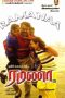 Ramana (2002) DVDRip Tamil Full Movie Watch Online