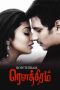 Rowthiram (2011) DVDRip Tamil Full Movie Watch Online