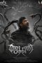 Saithan (2016) HD 720p Tamil Movie Watch Online