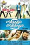 Sandhithathum Sindhithathum (2014) Watch Tamil Movie Online DVDRip