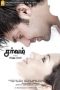 Sarvam (2009) DVDRip Tamil Movie Watch Online DVD
