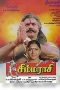 Simmarasi (1998) Tamil Full Movie Watch Online DVDRip