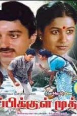 Sippikkul Muthu (1986) DVDRip Tamil Full Movie Watch Online