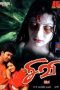 Sivi (2007) Tamil Horror Movie Watch Online
