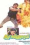 Soora Samhaaram (1988) DVDRip Tamil Movie Watch Online