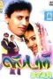 Star (2001) DVDRip Tamil Full Movie Watch Online