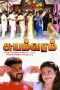 Suyamvaram (1999) Tamil Movie DVDRip Watch Online