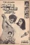 Thambikku Entha Ooru (1984) DVDRip Tamil Movie Watch Online