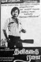 Thanikattu Raja (1982) DVDRip Tamil Movie Watch Online