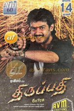 Thirupathi (2006) DVDRip Tamil Full Movie Watch Online