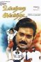 Ullathai Allitha (1996) Tamil Full Movie Watch Online DVDRip