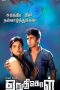 Uruthikol (2017) HD 720p Tamil Movie Watch Online