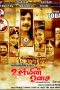 Uyirin Osai (2009) HD 720p Tamil Dubbed Movie Watch Online