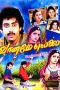 Vaaname Ellai (1992) DVDRip Tamil Full Movie Watch Online