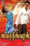 Vaitheeswaran (2008) DVDRip Tamil Movie Watch Online