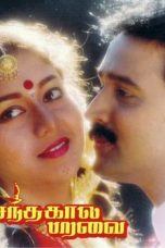 Vasanthakala Paravai (1991) Tamil Movie Watch Online DVDRip